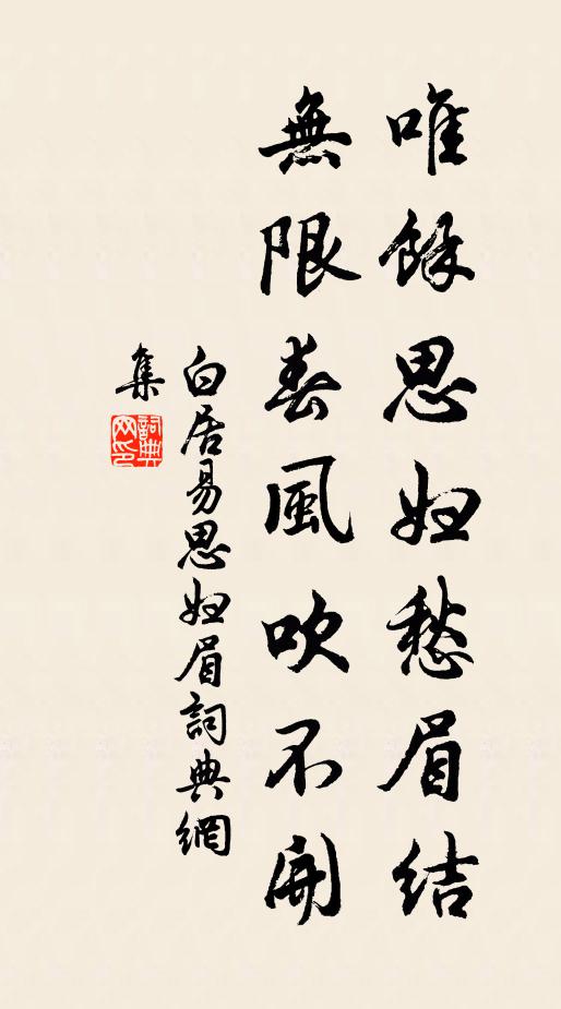 泰冒徒聞浴，和闐此溯源 詩詞名句