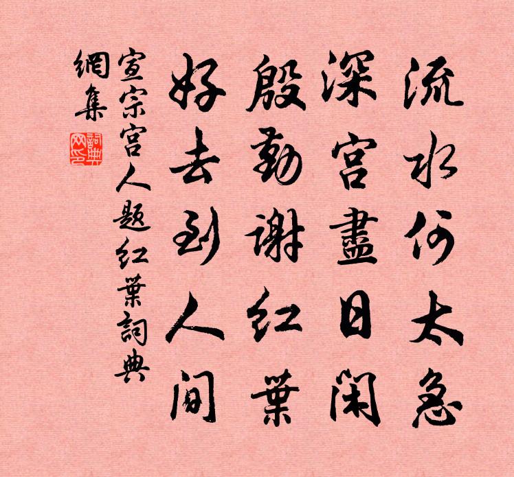 宣宗宮人題紅葉書法作品欣賞