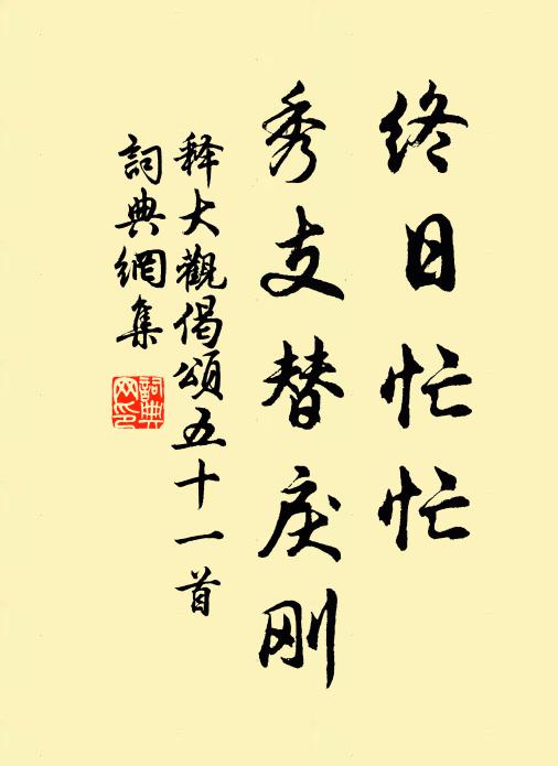 丕績推時乃,宸歌續喜哉 詩詞名句