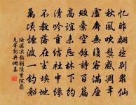 從善如登,從惡如崩 詩詞名句