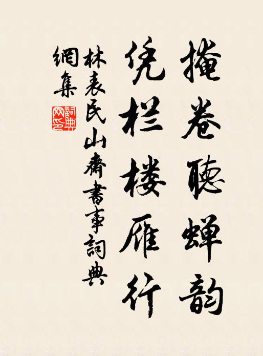 便教炙轂淳于輠，想亦茫然縮步還 詩詞名句