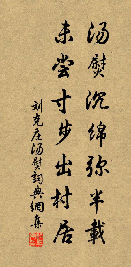 丹井月空梧積滿，瑤台雨漬蘚埋深 詩詞名句