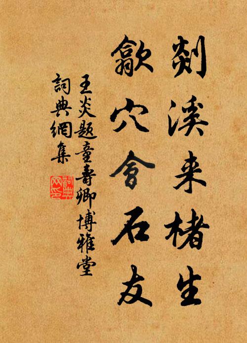 雲容思故國,雪意暗京華 詩詞名句