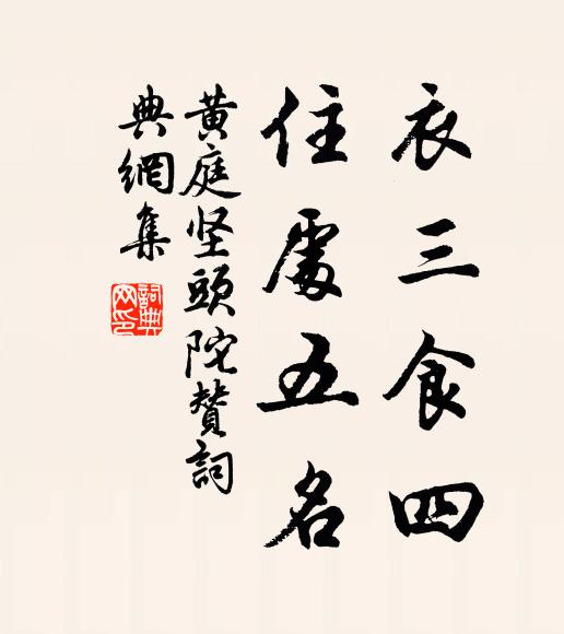 論年固已一倍長,此兒誰肯噲等伍 詩詞名句