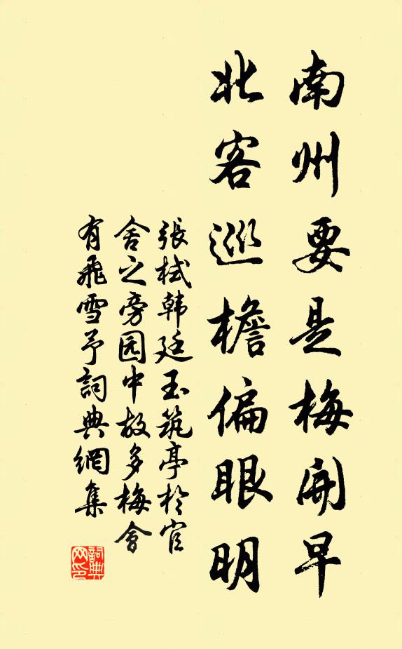 要與梅花巧斗新,恨無詩句敵黃陳 詩詞名句