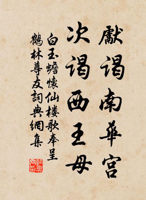 採藥從茲去,胡麻或可餐 詩詞名句