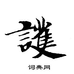 轉輪聖王經寫的護