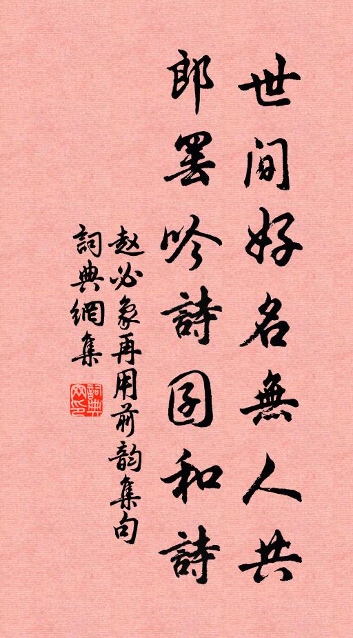 茂林修竹誰同禊，明月春蘿定勒文 詩詞名句