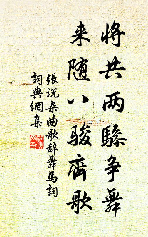 不必繙金匱,何須校石渠 詩詞名句