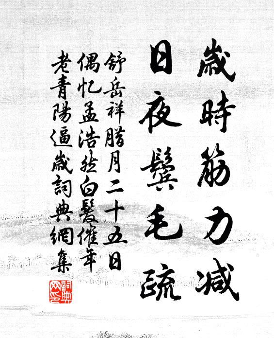 曾聞豺祭獸，還見獺陳魚 詩詞名句