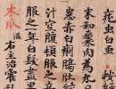 李邕行書《婆羅樹碑記》（9）_李邕書法作品欣賞