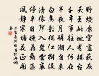 次李肩吾送安恕父回長沙韻原文_次李肩吾送安恕父回長沙韻的賞析_古詩文