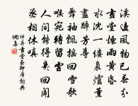 李左史詩詞全集_李左史古詩文大全