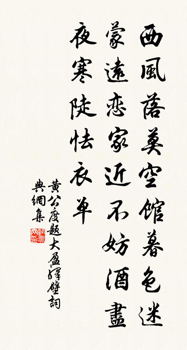 黃公度題大盈驛壁書法作品欣賞