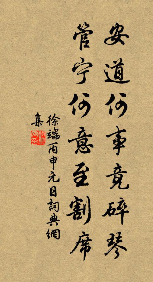 逸諺戲侮，博弈頑鄙 詩詞名句