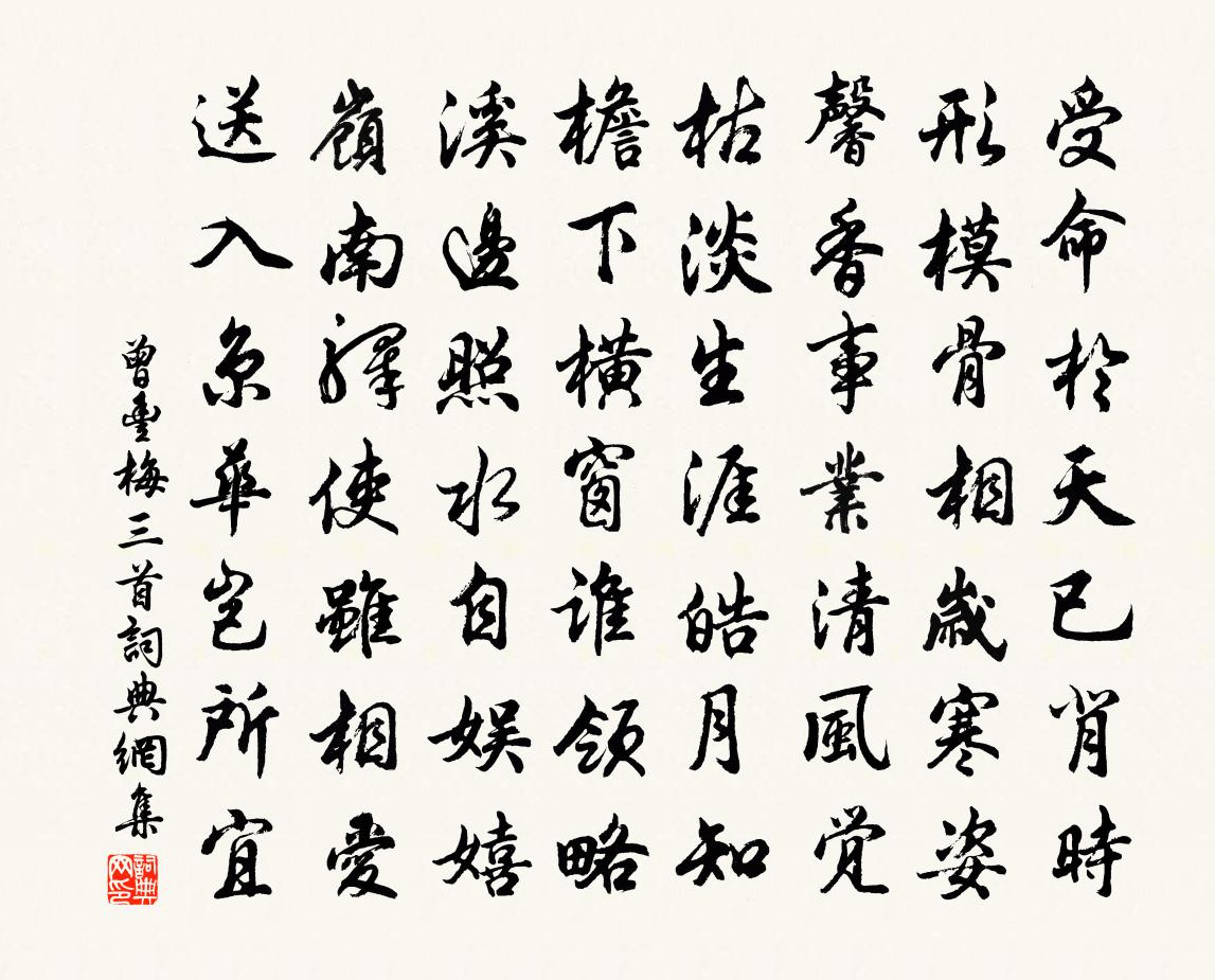 曾豐梅三首書法作品欣賞