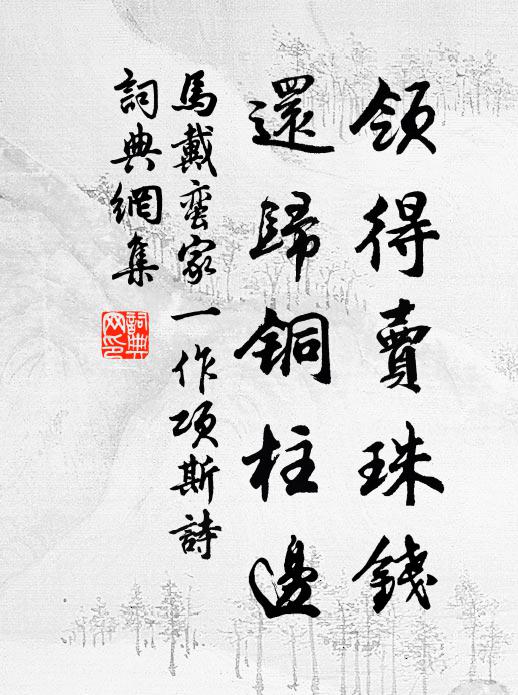 平生不會斂眉頭 詩詞名句