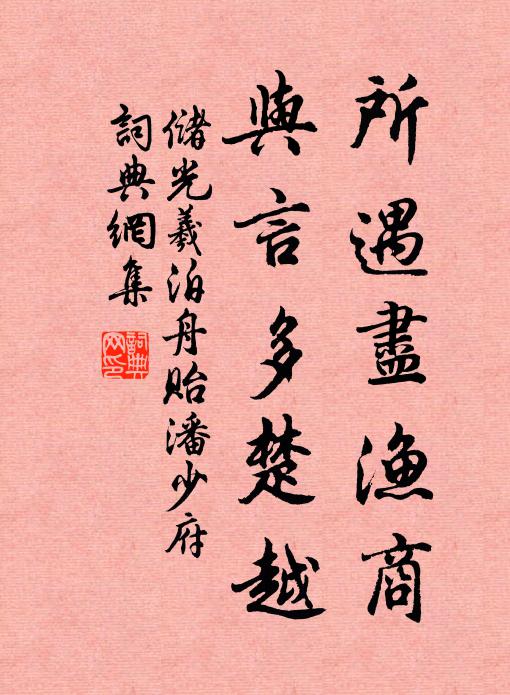 對春色、倍淒涼 詩詞名句