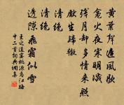 慘澹埃壒地,高賢絕通津 詩詞名句