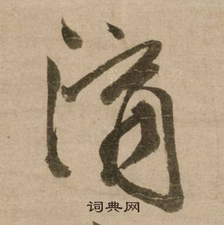 揭開頭的成語_第一字是揭的成語有哪些