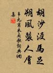 蒼旻霽涼雨,石路無飛塵。 詩詞名句
