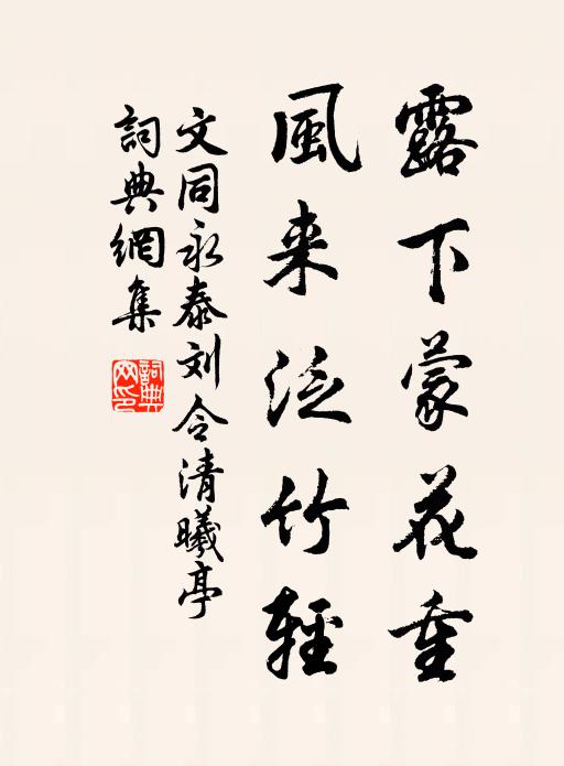 風憲隻身中與外，清忠壯節晚如新 詩詞名句