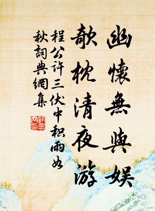 立德垂功名 詩詞名句