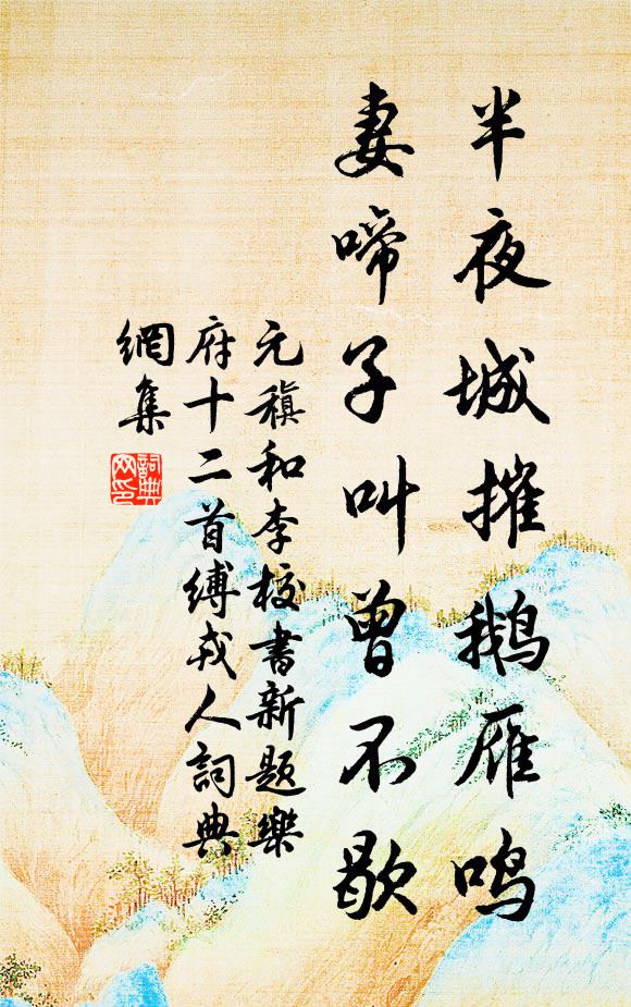 令我妻孥爭洗盞,想公伯仲政傳杯 詩詞名句