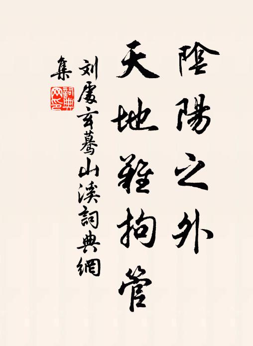 赤龍已赴東方暗，黃犬徒懷上蔡悲 詩詞名句