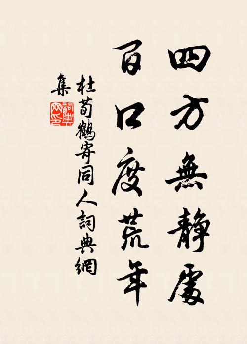 寂寥高岡後,竹山顯靈異 詩詞名句