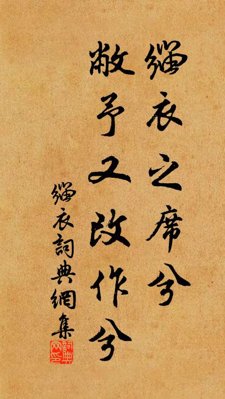 豈伊桐江上,裴回送將歸 詩詞名句