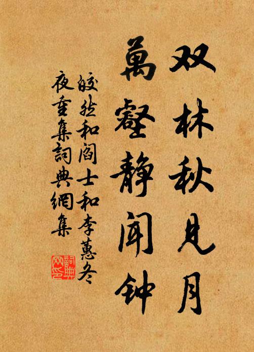 這漢沒量罪過，不合引惹措大 詩詞名句