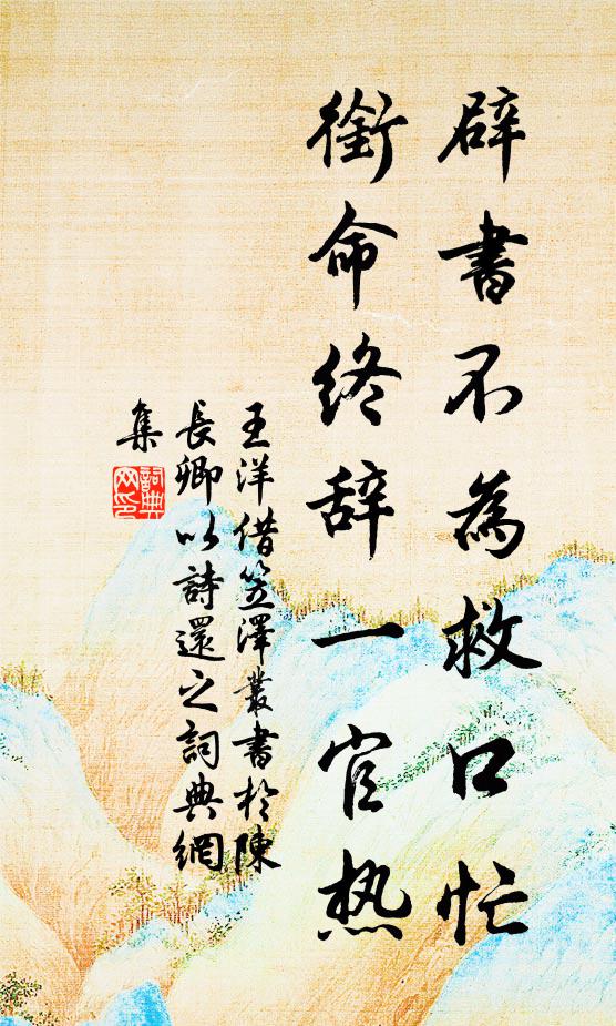 亦如振鷺落層岩,今流非是昔所瀉 詩詞名句