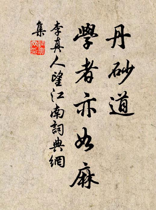 謾道金章清貴，何如蓑笠從容 詩詞名句