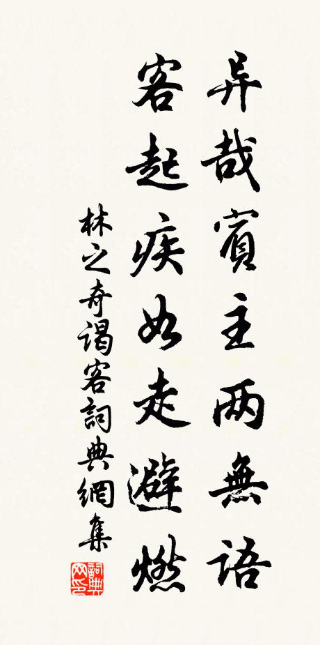 憑欄未能去，公自念民疇 詩詞名句