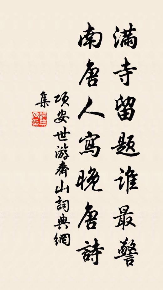 辱書示深眷,未報無加譴 詩詞名句