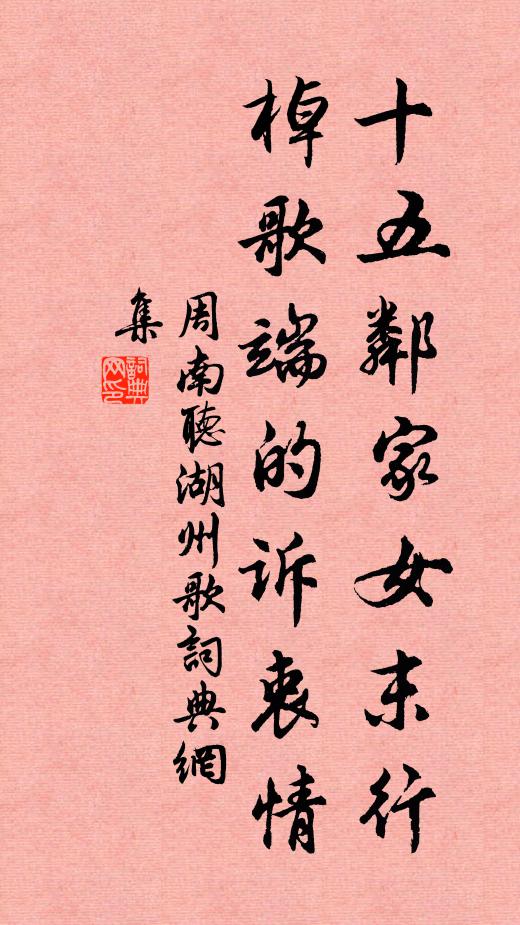 碧澗蒼松五粒稀，侵雲採去露沾衣 詩詞名句