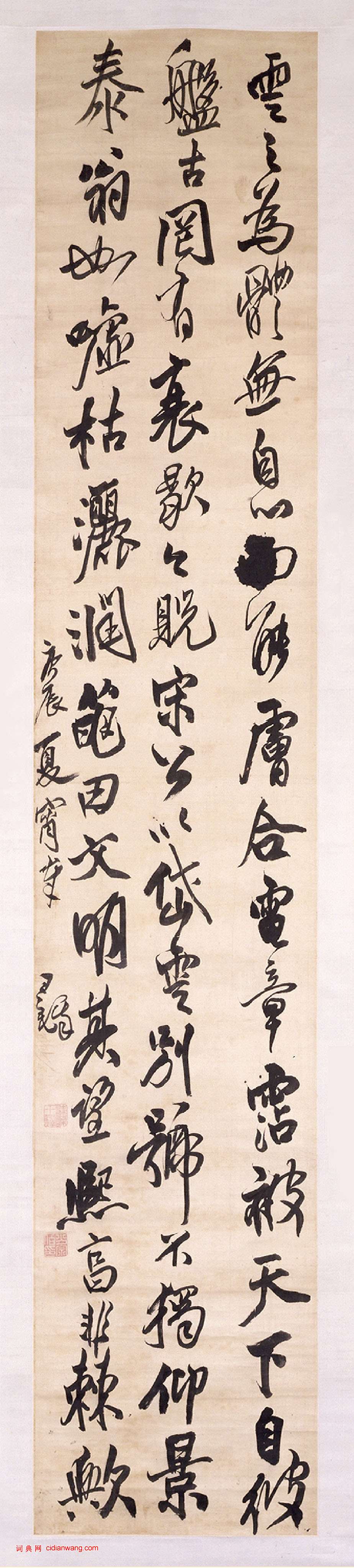 王鐸《草書錄語》軸