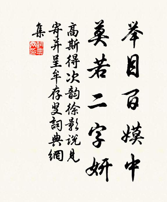 飲可沃吾心，浴能清吾肌 詩詞名句