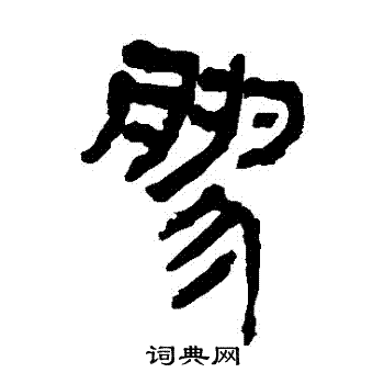 馬王堆帛書寫的膠