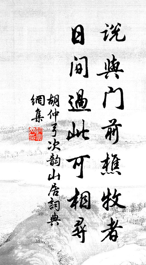 瓦溝初瑟瑟，隱几坐虛白 詩詞名句