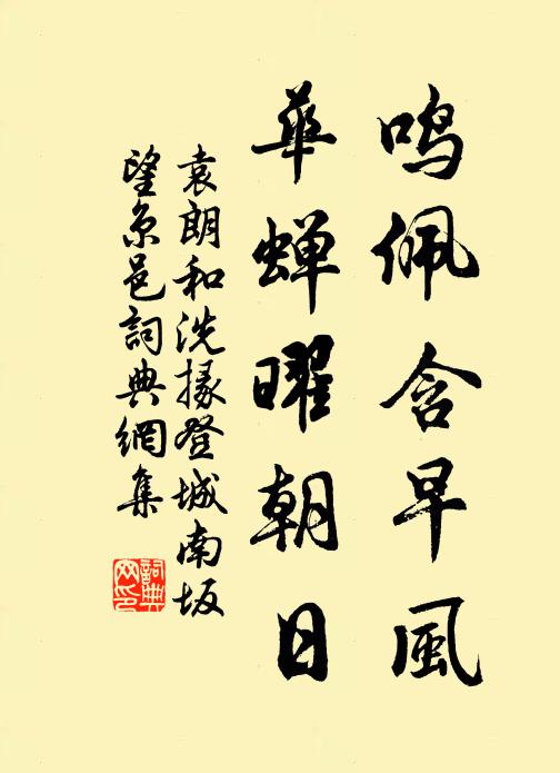 不趁常參久，安眼向舊溪 詩詞名句