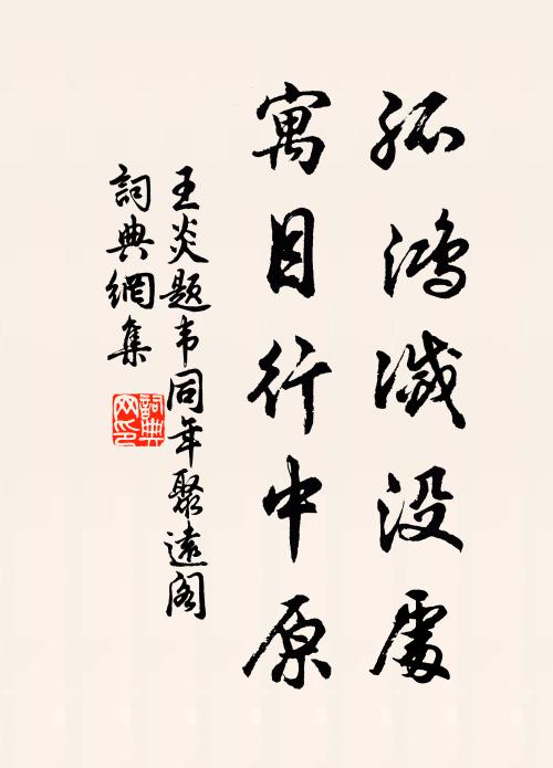 即景無過遣興題，過譽老筆注金鎞 詩詞名句