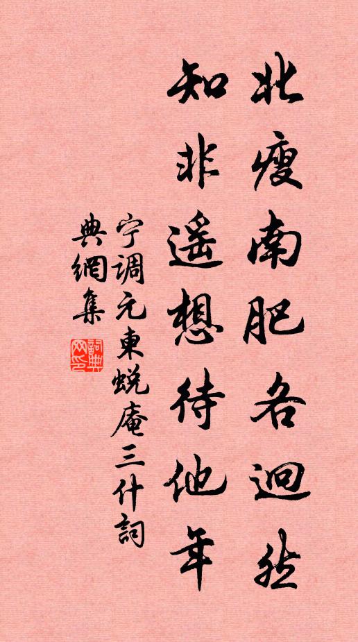 算賞心、清話古來多,如今少 詩詞名句