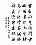 終日頻添季子裘,經旬不上仲宣樓 詩詞名句
