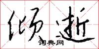 里攤的意思_里攤的解釋_國語詞典
