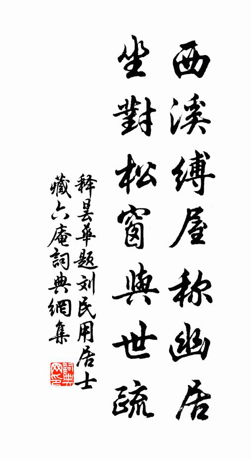 自鄰晚歲桑榆景，敢入春風桃李場 詩詞名句