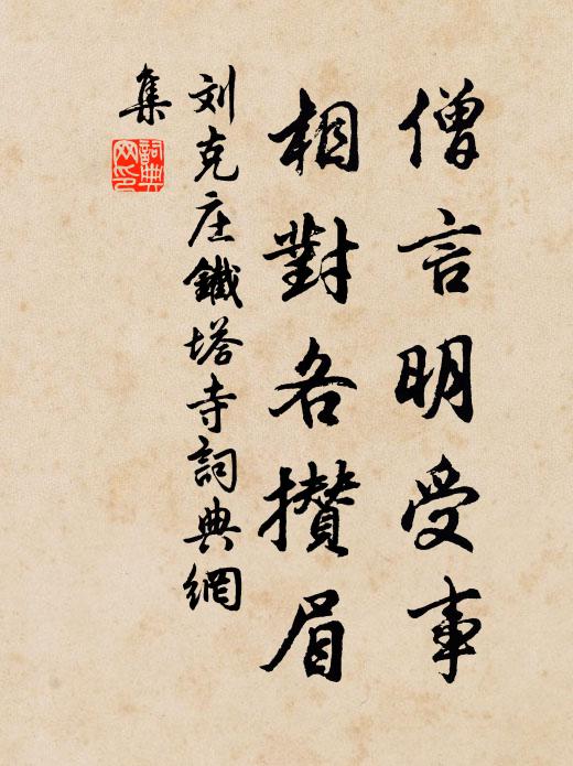 看渠色彌正,寧使城為傾 詩詞名句