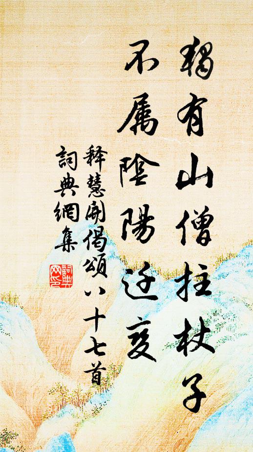 興盡夕陽天,言歸躍杏韉 詩詞名句