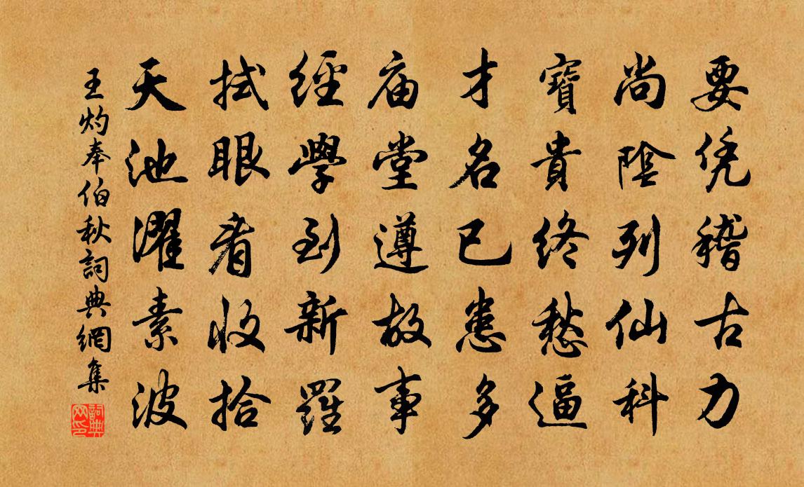 王灼奉伯秋書法作品欣賞